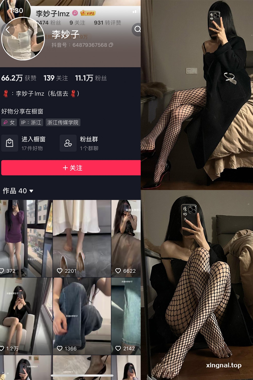 抖音 李妙子 微密圈 NO.093期 【40P】最新至：2024.1.16