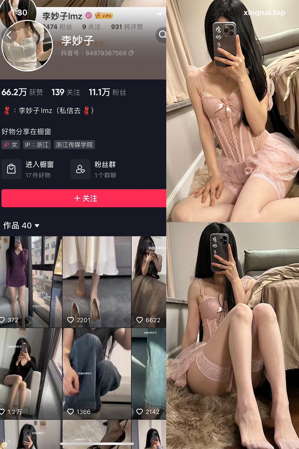 抖音 李妙子 微密圈 NO.092期 【38P】最新至：2024.1.14