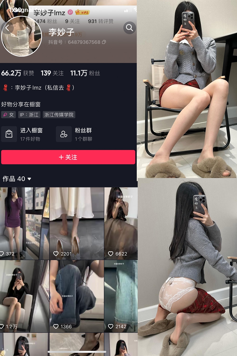 抖音 李妙子 微密圈 NO.084期 【25P】最新至：2023.12.06