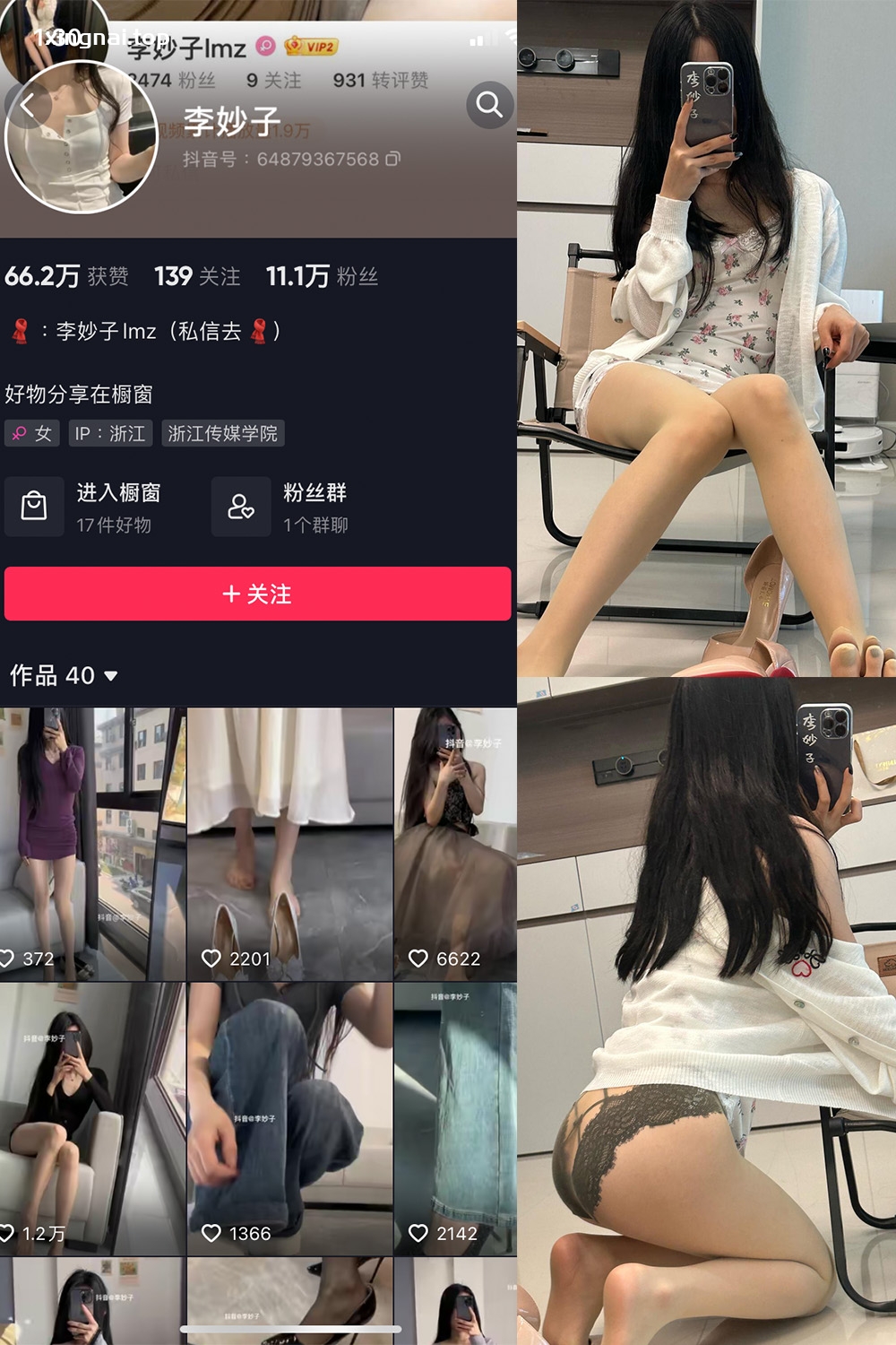 抖音 李妙子 微密圈 NO.067期 【35P】最新至：2023.10.3