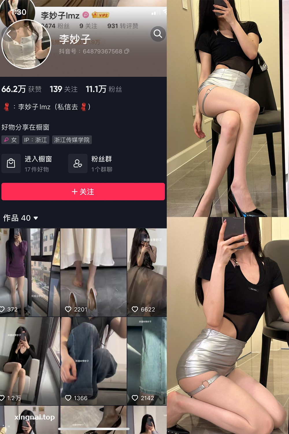 抖音 李妙子 微密圈 NO.048期 【10P】最新至：2023.8.15