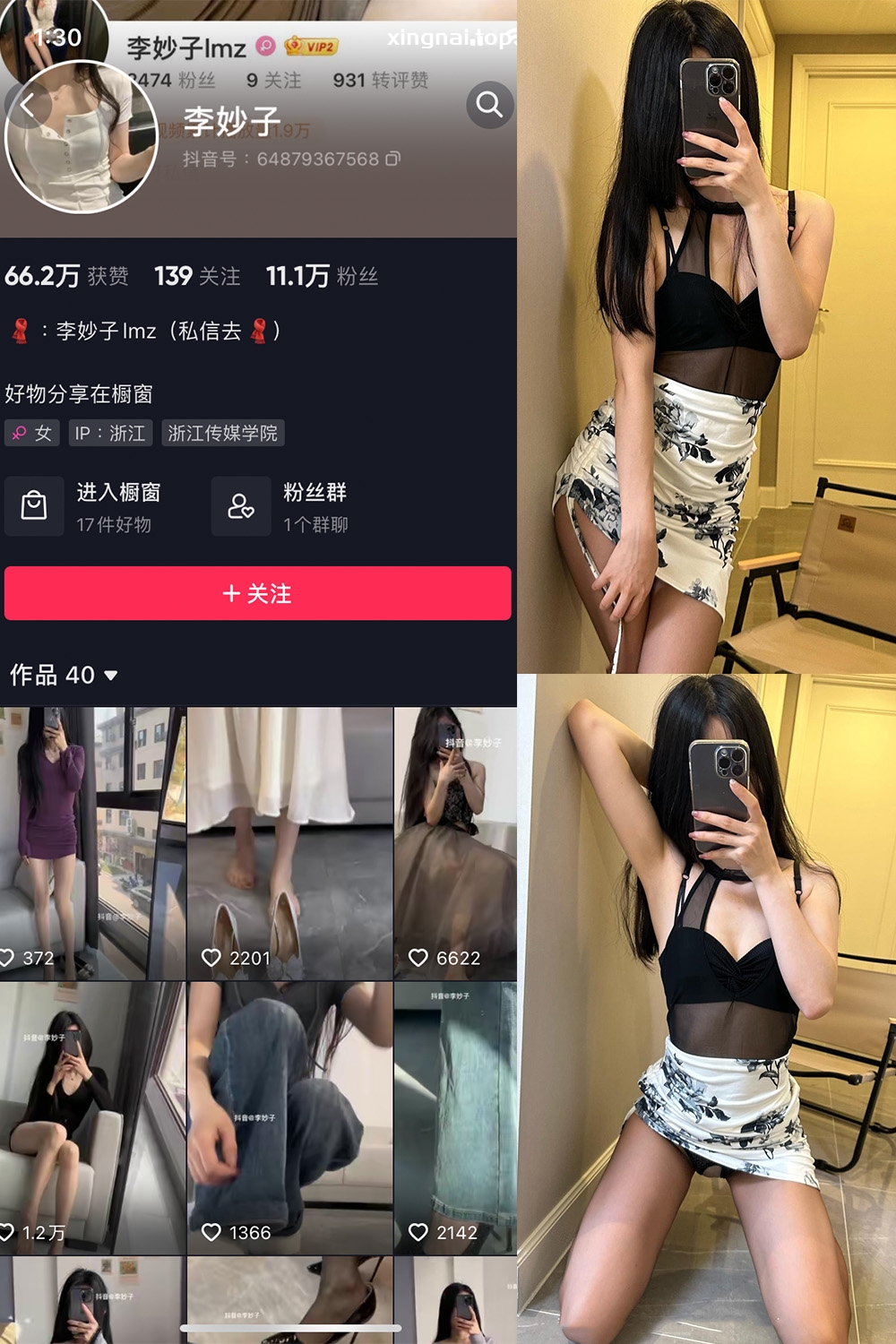 抖音 李妙子 微密圈 NO.046期 【15P】最新至：2023.8.9