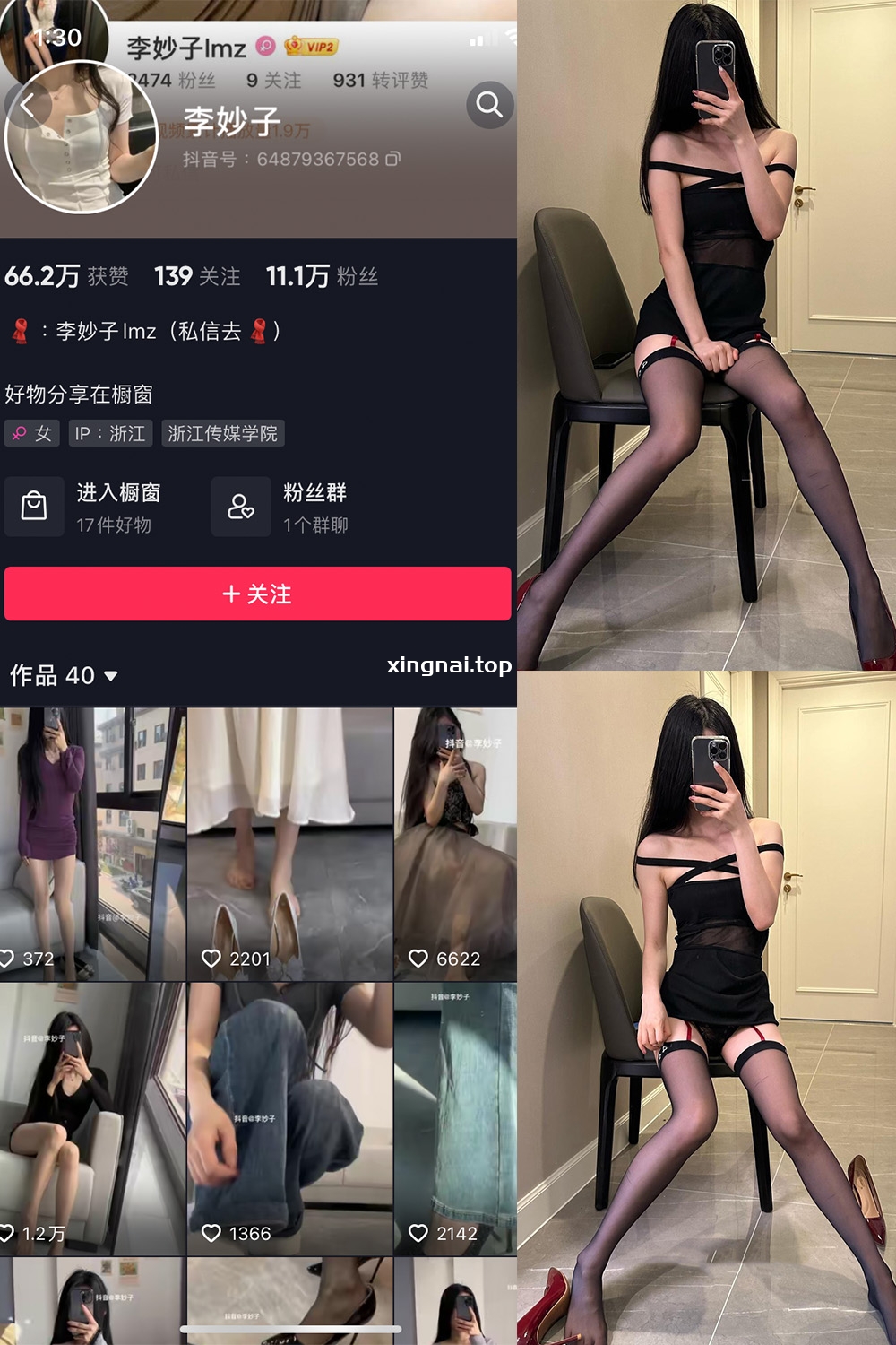 抖音 李妙子 微密圈 NO.043期 【20P1V】最新至：2023.7.30