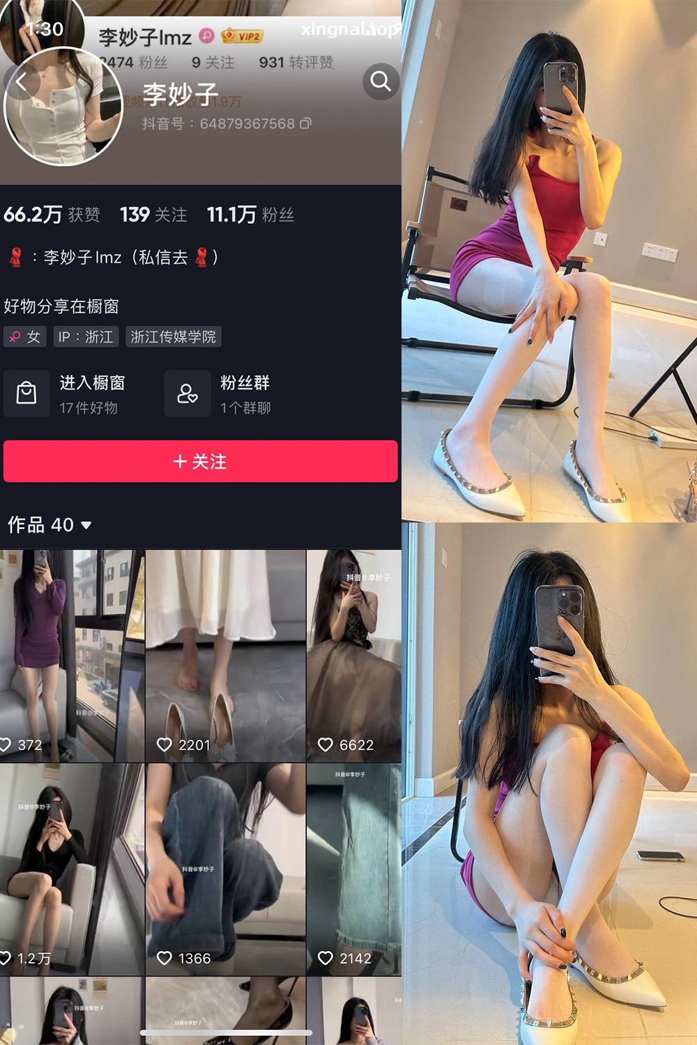 抖音 李妙子 微密圈 NO.030期 【6P】最新至：2023.6.22