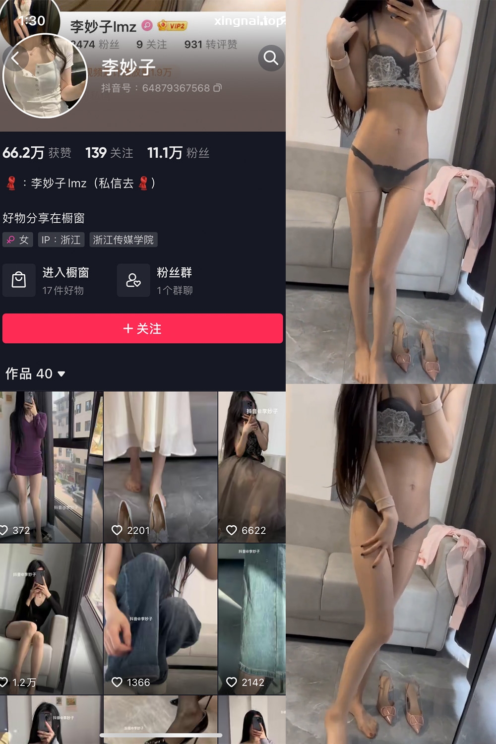 抖音 李妙子 微密圈 付费视频 NO.016期 【1V】