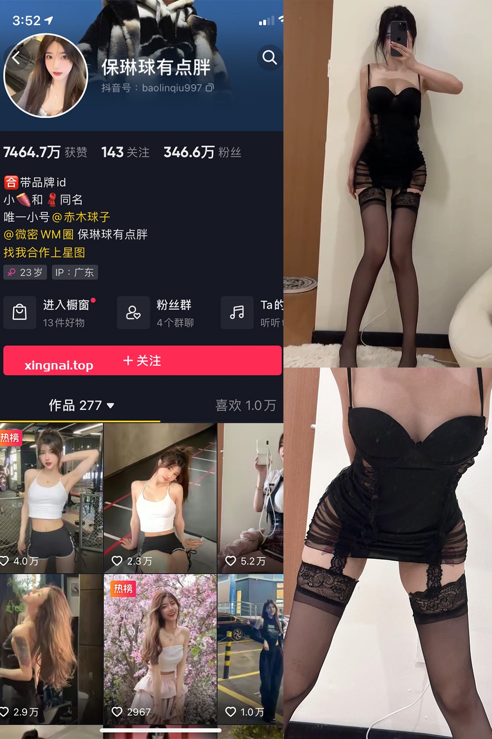 抖音 保琳球有点胖 微密圈 NO.027期 【14P2V】最新至：2023.7.27