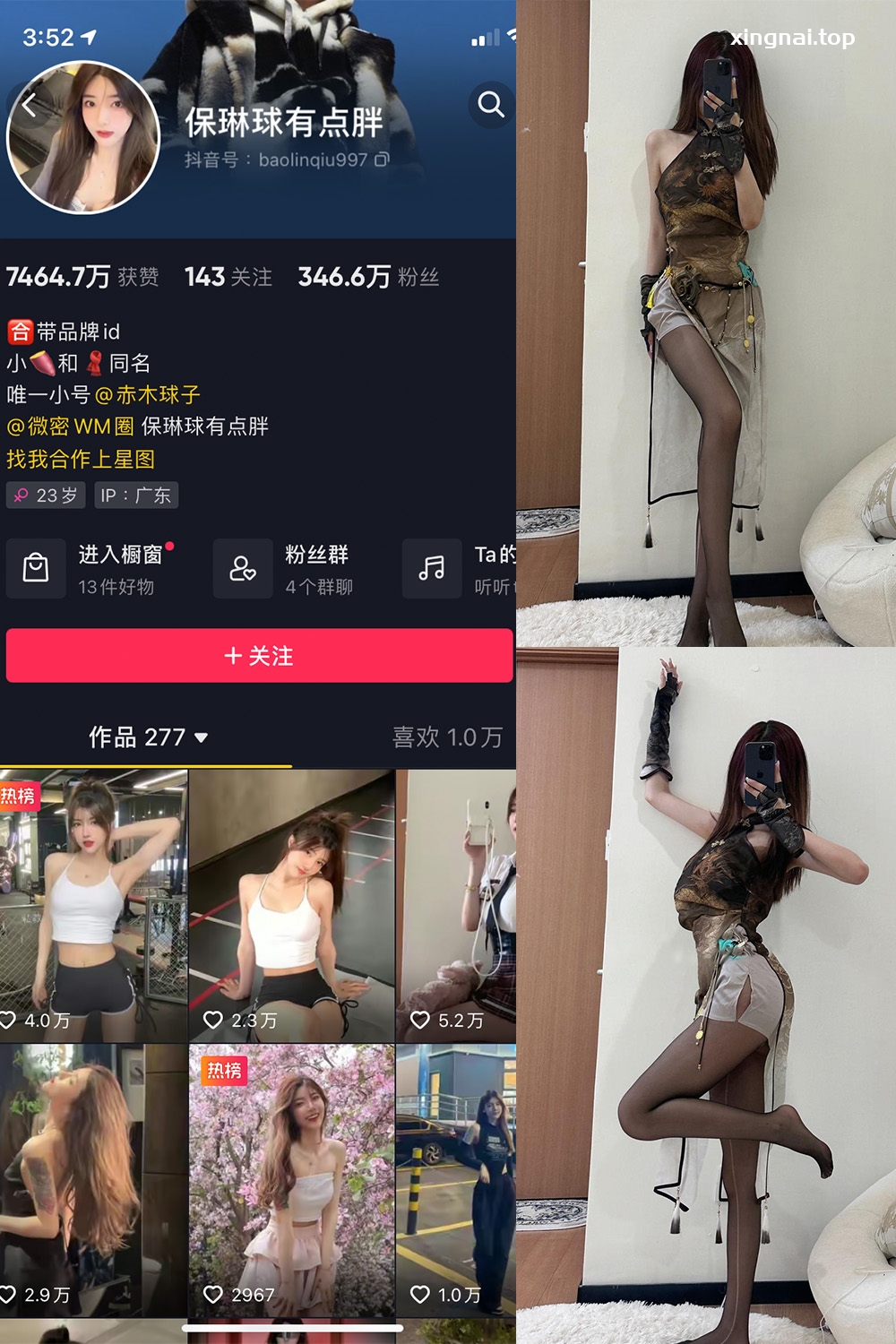 抖音 保琳球有点胖 微密圈 NO.023期 【9P1V】最新至：2023.6.17