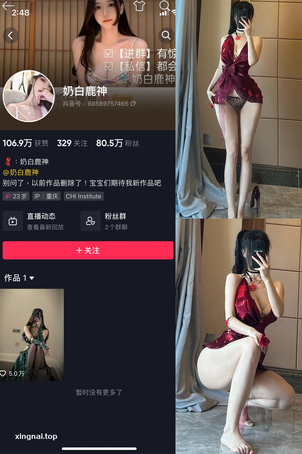 抖音 奶白鹿神 微密圈 NO.001-008期 最新