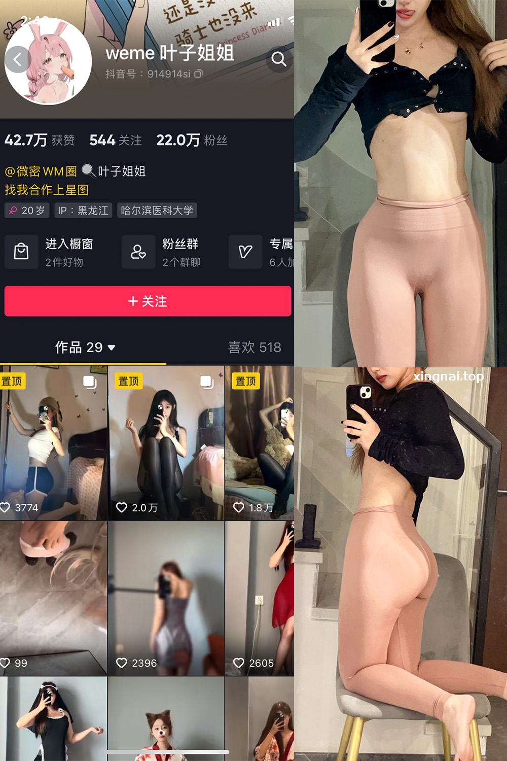 抖音 叶子姐姐 微密圈  NO.010期 【31P】