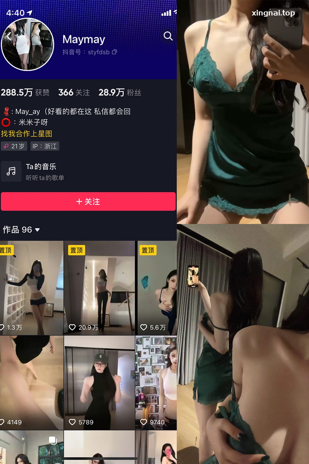 抖音 米米子呀 微密圈 NO.003期 【23P7V】