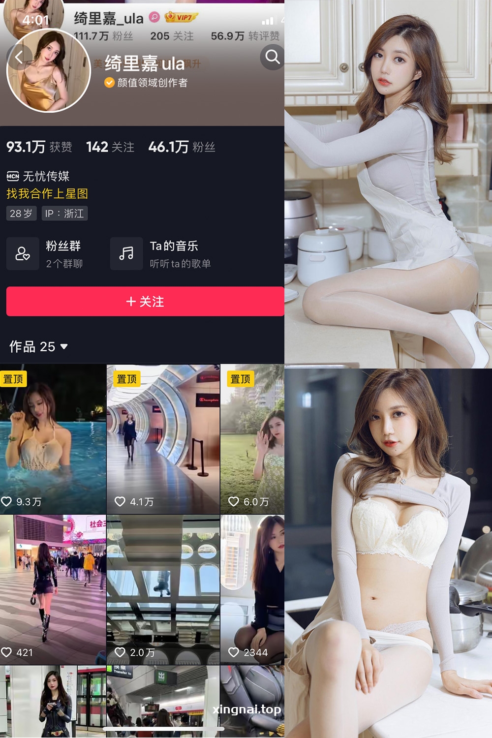 抖音 绮里嘉ula 微密圈 NO.014期 【86P1V】最新至：2023.9.26