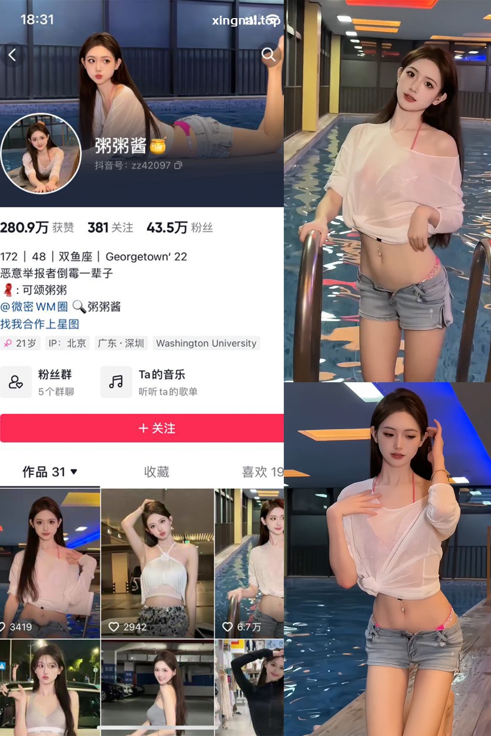 抖音 粥粥酱 微密圈  NO.001期 【5P17V】