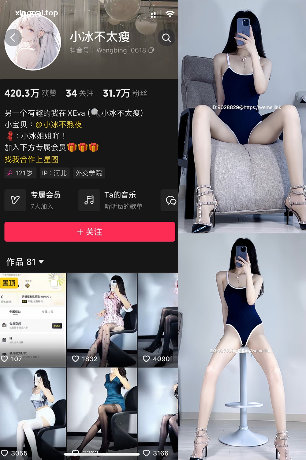 抖音 小冰不太瘦 微密圈 NO.034期 【18P2V】最新至：2024.9.25