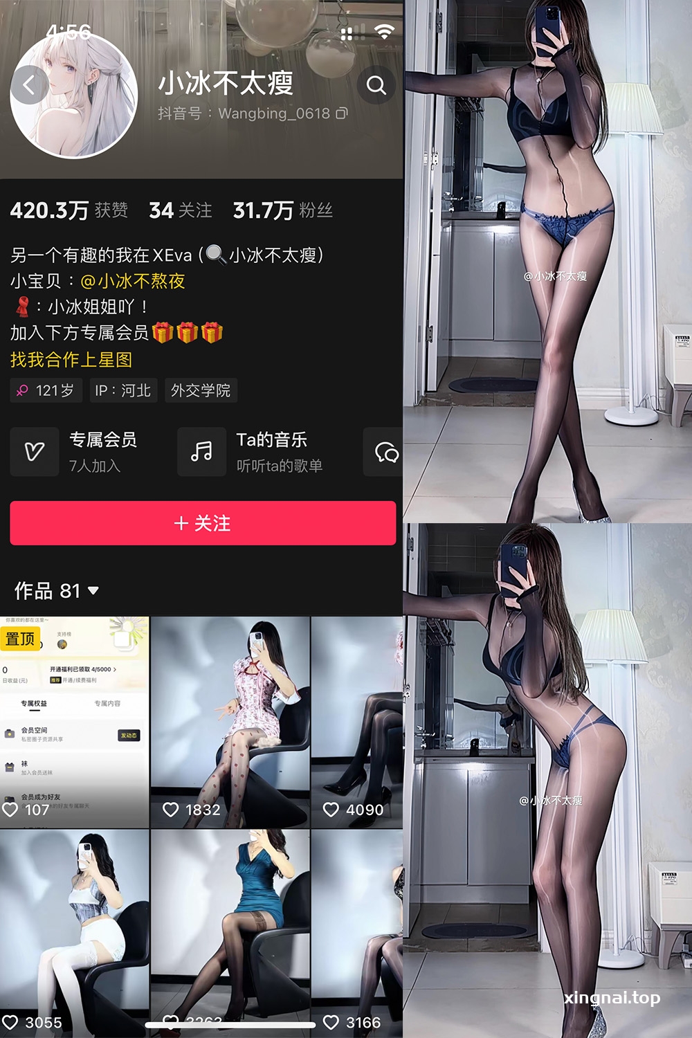 抖音 小冰不太瘦 微密圈 NO.033期 【4P9V】最新至：2024.9.6