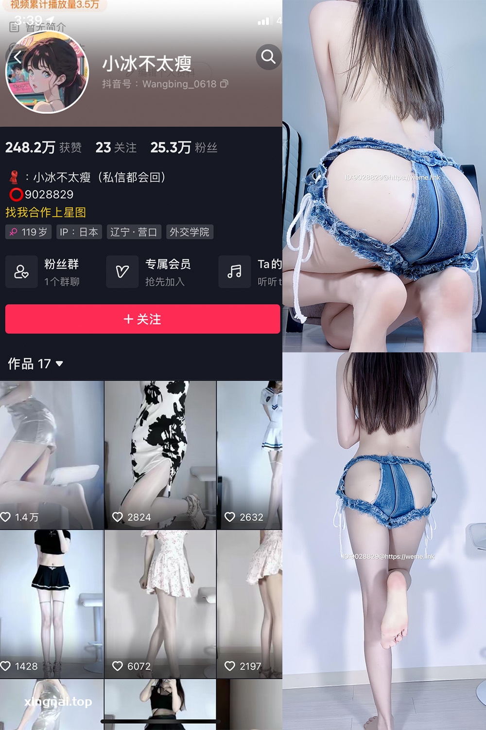 抖音 小冰不太瘦 微密圈  NO.009期 【12P4V】最新至：2023.6.23