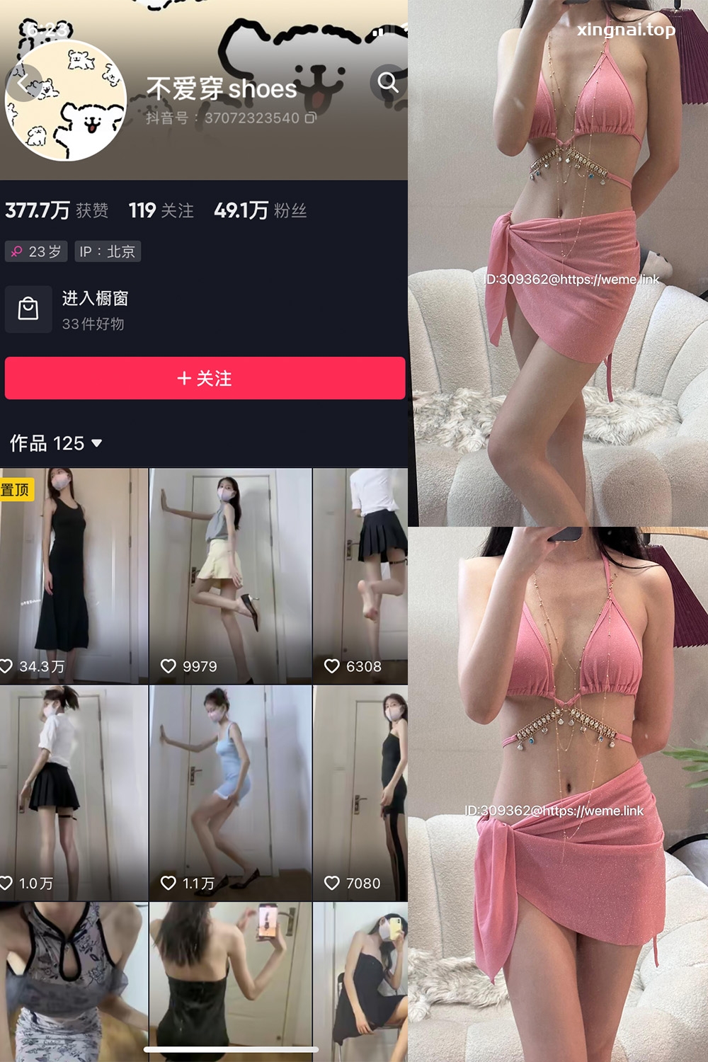 抖音 不爱穿shoes 微密圈 NO.001-010期 最新至：2023.10.1