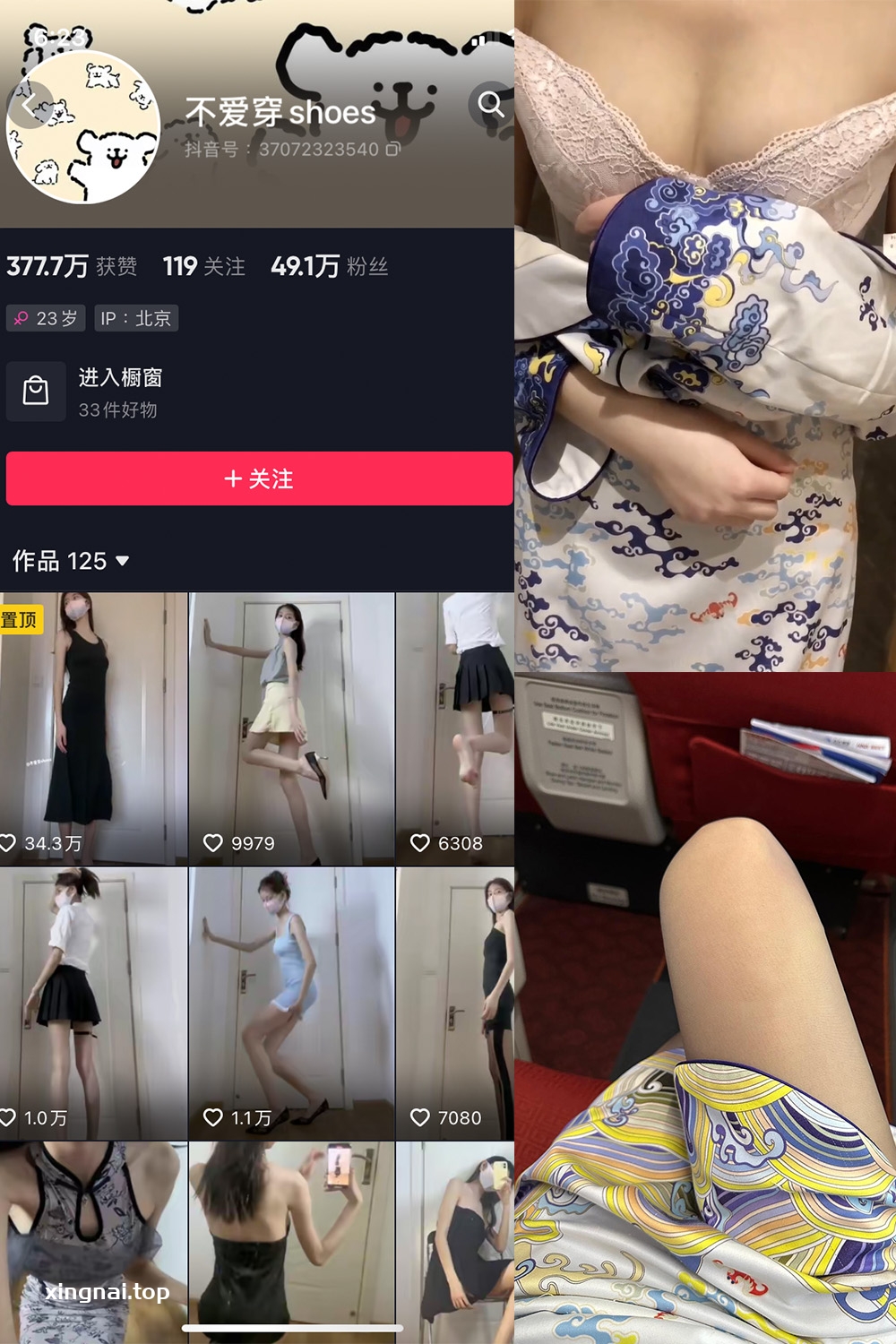 抖音 不爱穿shoes 微密圈  NO.007期 【20P4V】最新至：2023.6.21