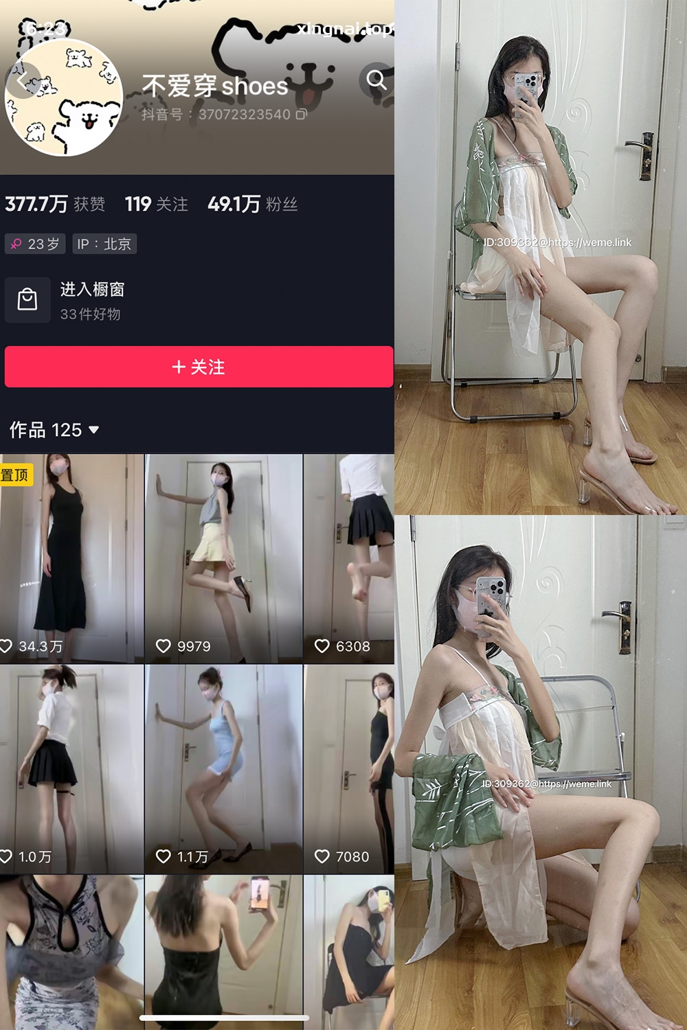 抖音 不爱穿shoes 微密圈  NO.006期 【80P4V】最新至：2023.6.4