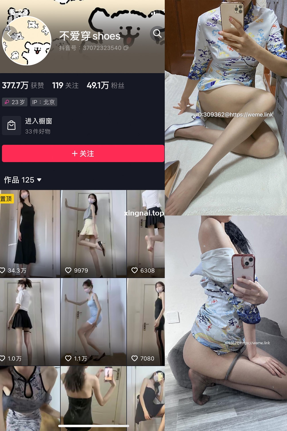 抖音 不爱穿shoes 微密圈  NO.001期 【99P】