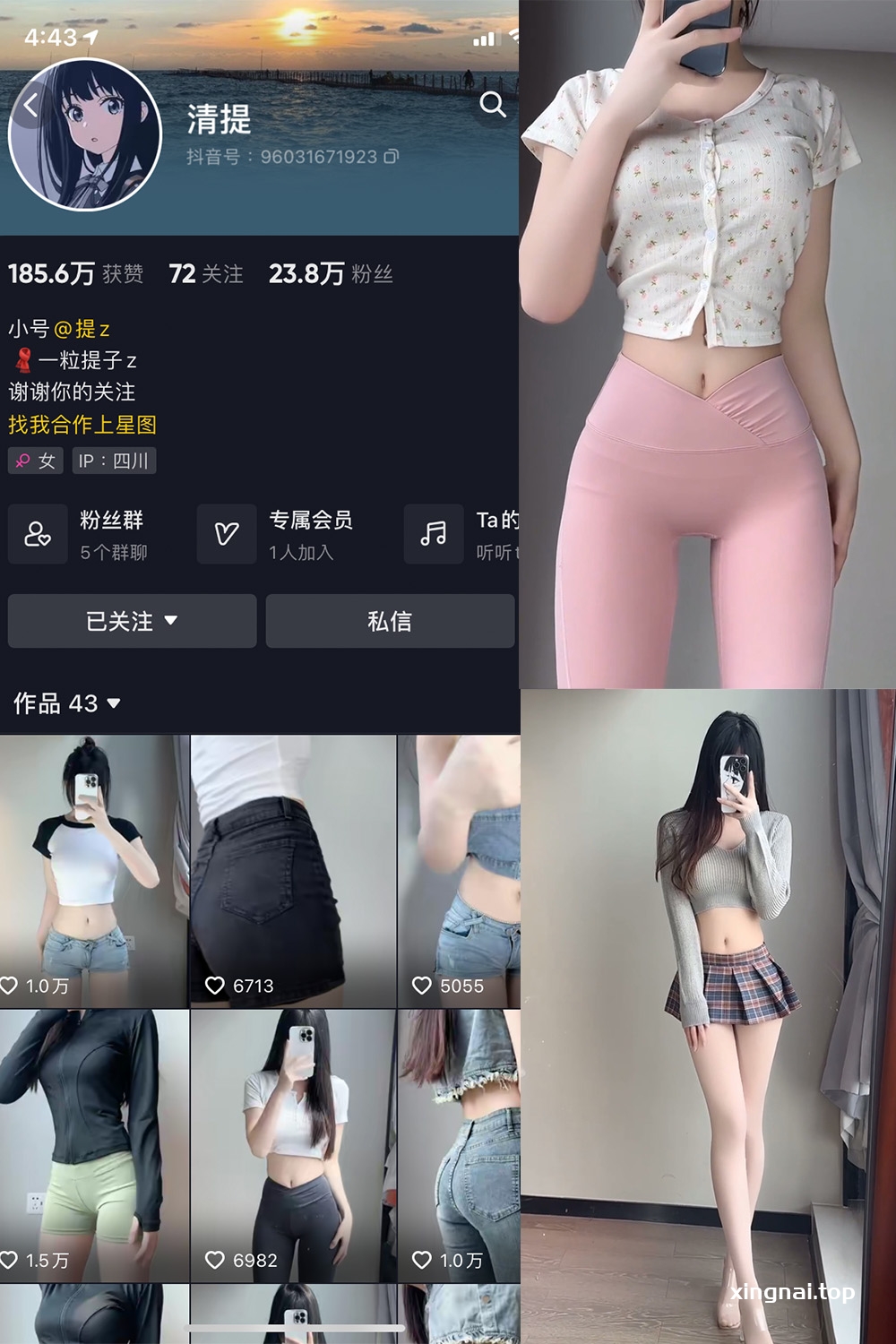 抖音 清提 微密圈  NO.004期 【17P18V】最新至：2023.11.18