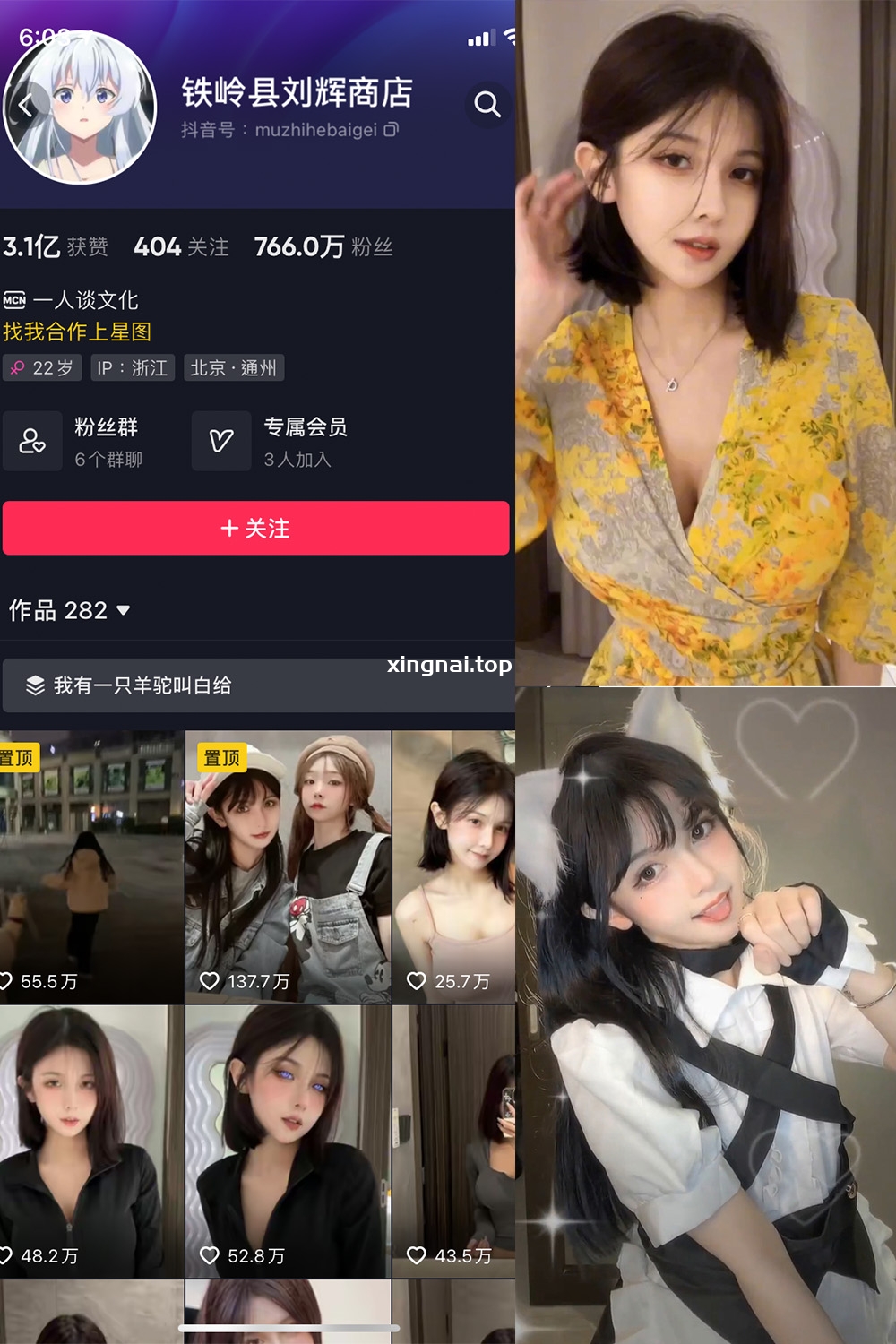 抖音 铁岭县刘辉商店 微密圈  NO.006期 【8P7V】最新至：2024.3.19