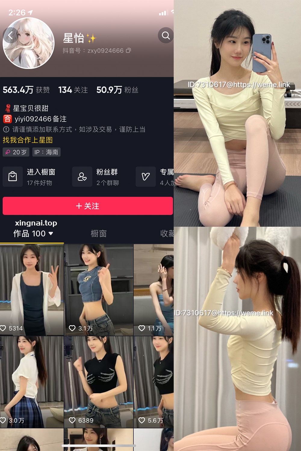 【每日新增】抖音 星怡很甜 微密圈 NO.002期 【34P】最新至：2023.7.22