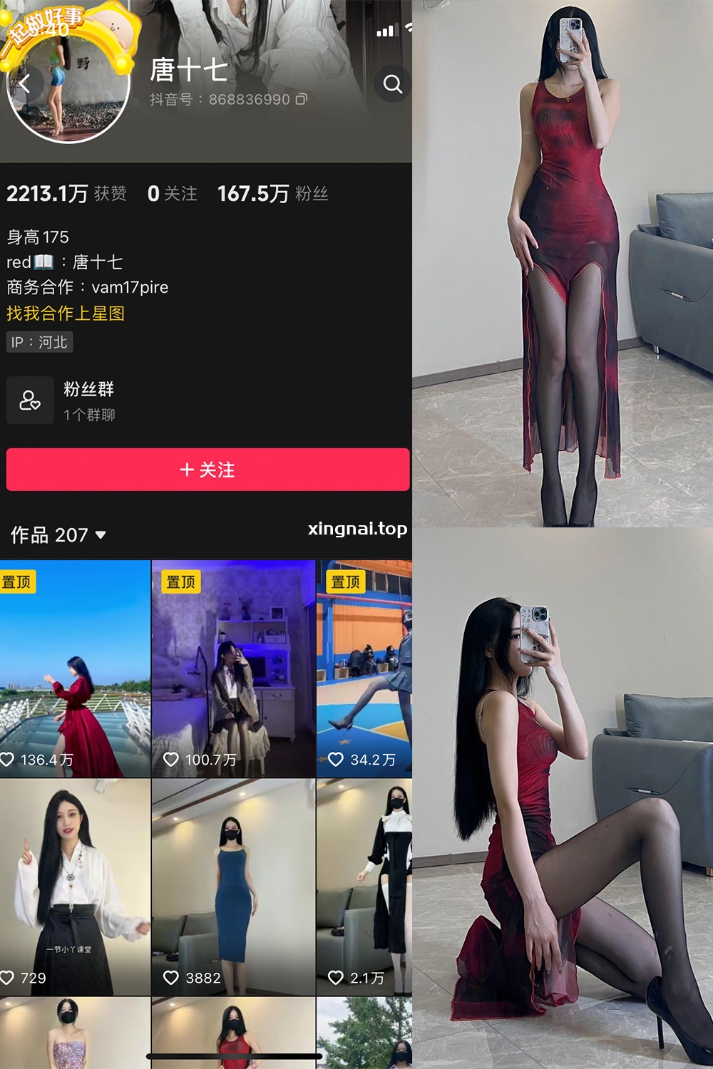 抖音 唐十七 微密圈 NO.011期 【23P】