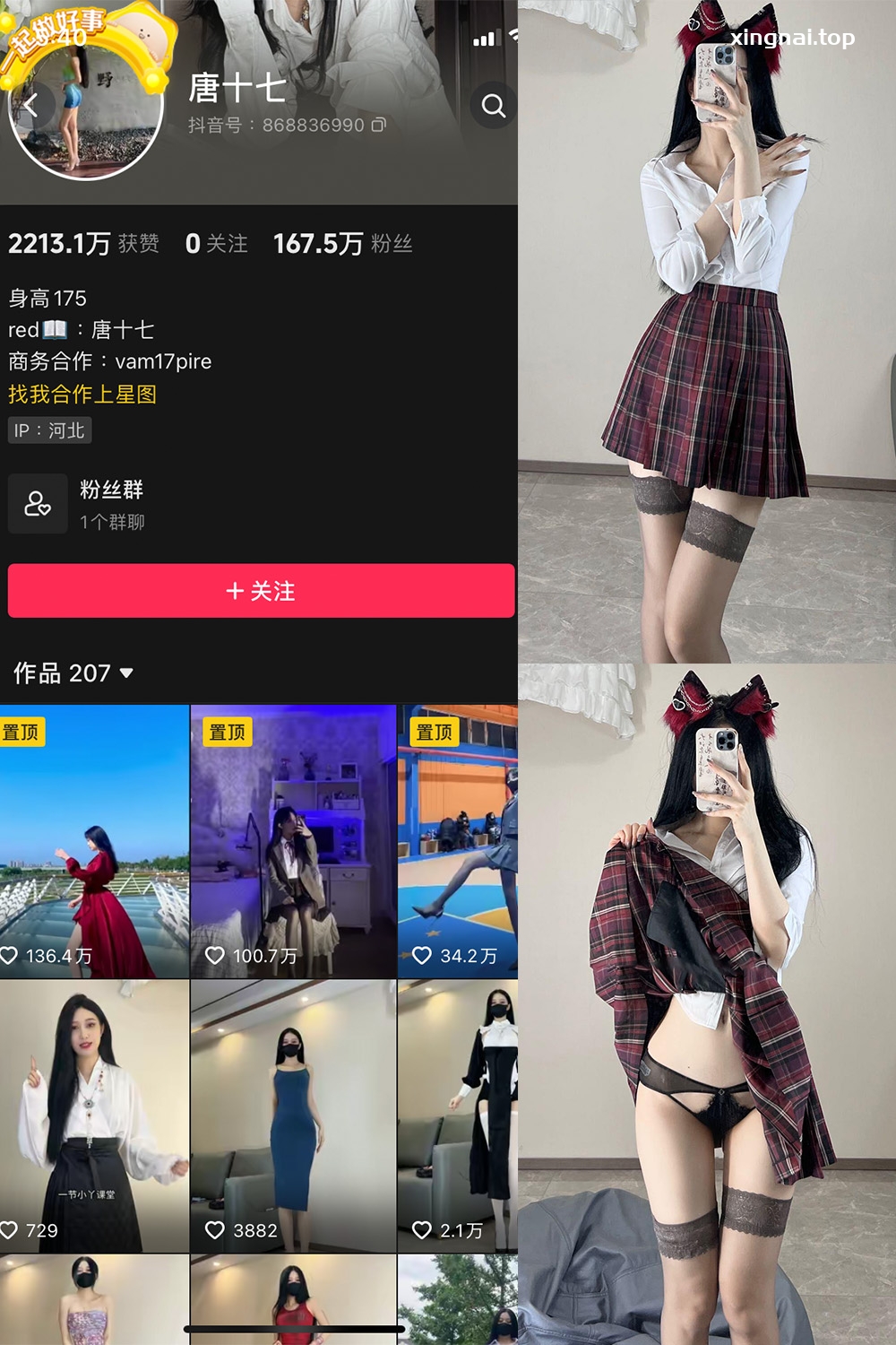 抖音 唐十七 微密圈 NO.008期 【47P】