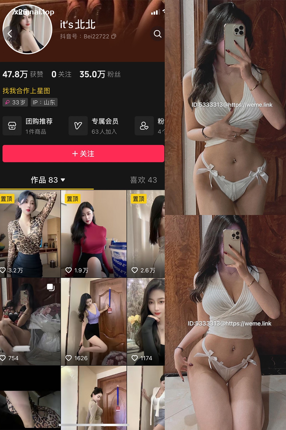 抖音 its北北 微密圈  NO.003期 【64P2V】