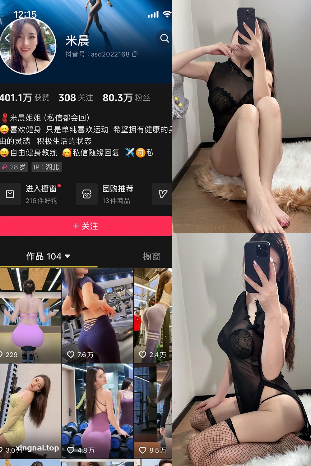 抖音米晨 微密圈 NO.012期 【45P】最新至：2024.8.28