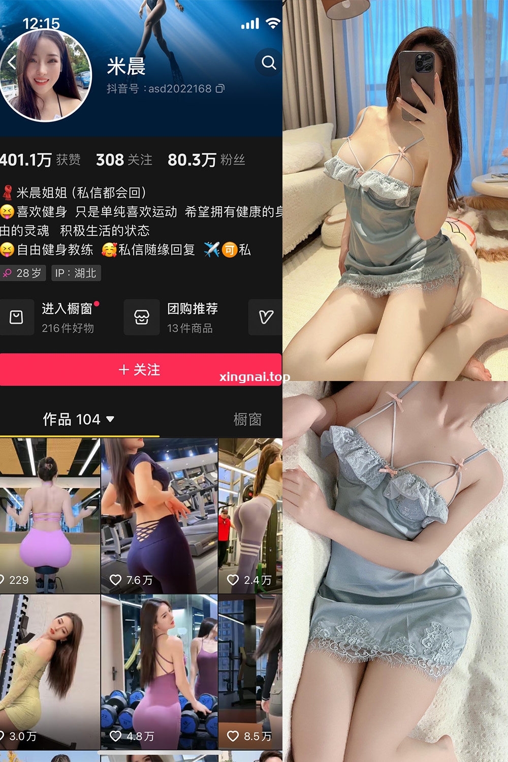 抖音米晨 微密圈  NO.011期 【17P】最新至：2024.4.10