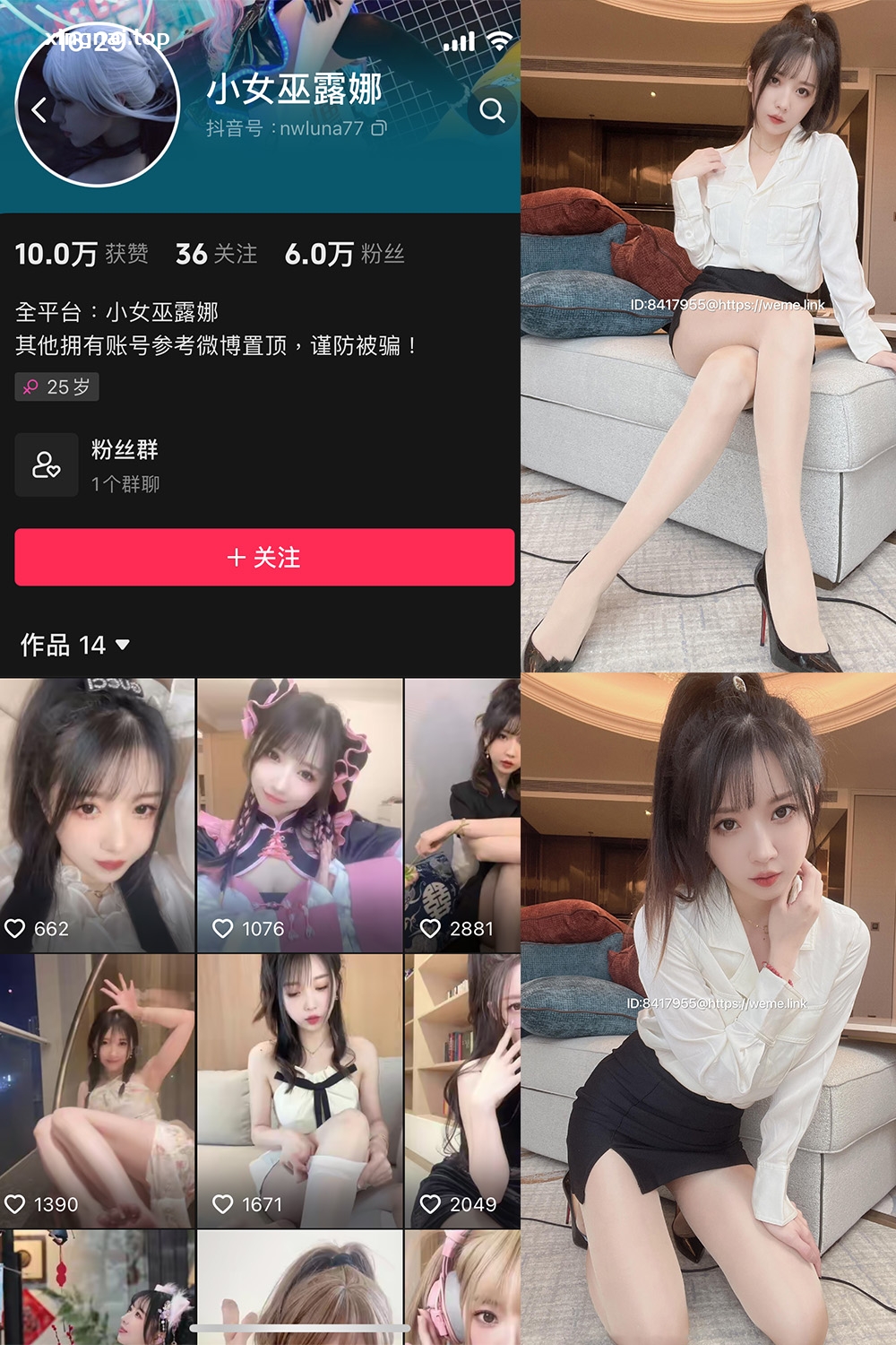 抖音 小女巫露娜 微密圈  NO.003期 【88P】