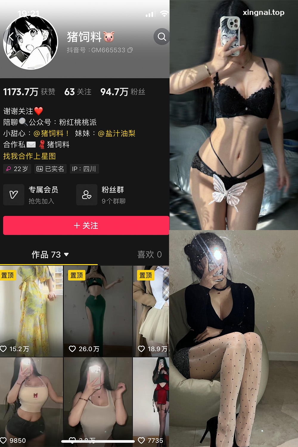 抖音 猪饲料 微密圈  NO.004期 【57P3V】