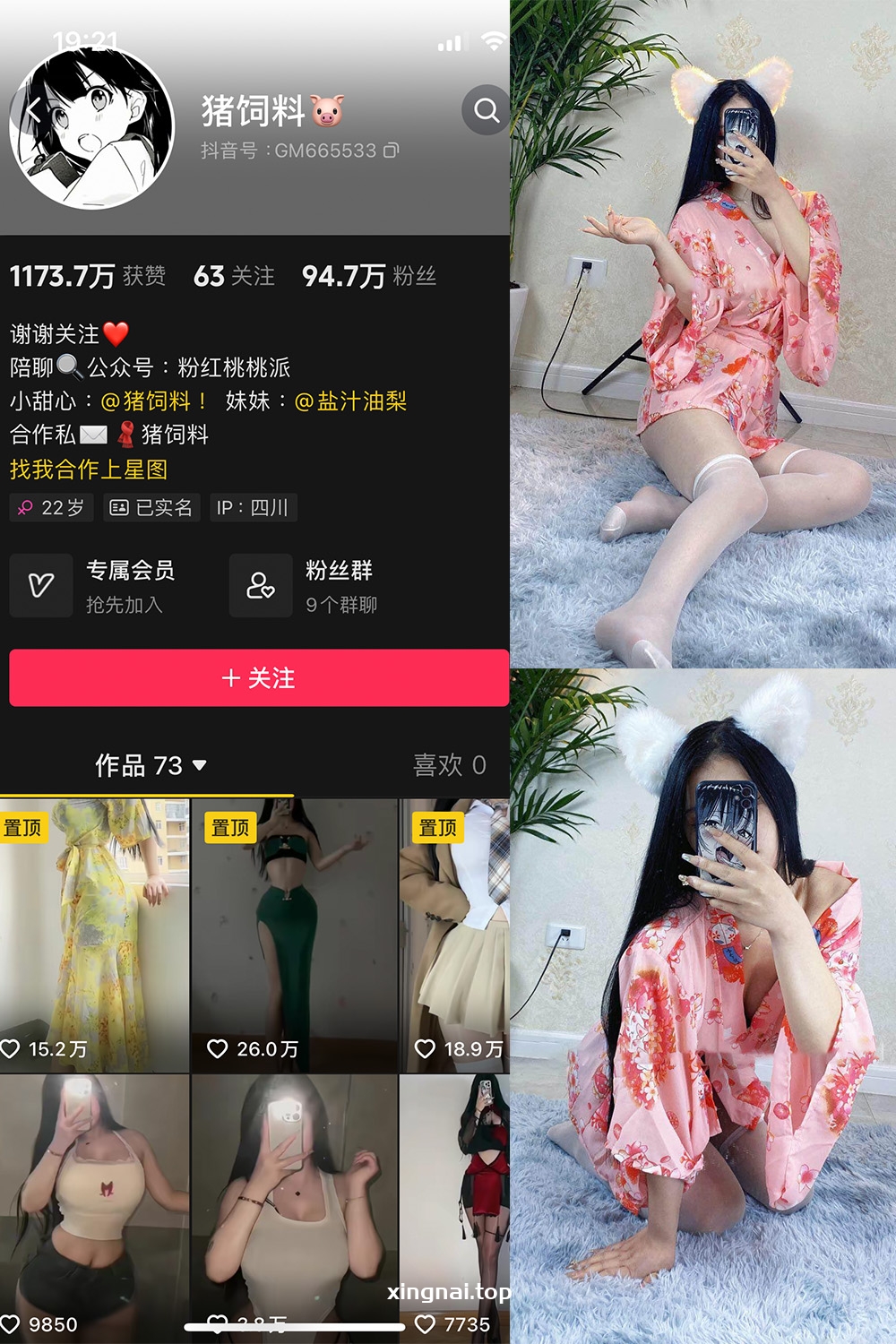 抖音 猪饲料 微密圈  NO.001期 【80P】