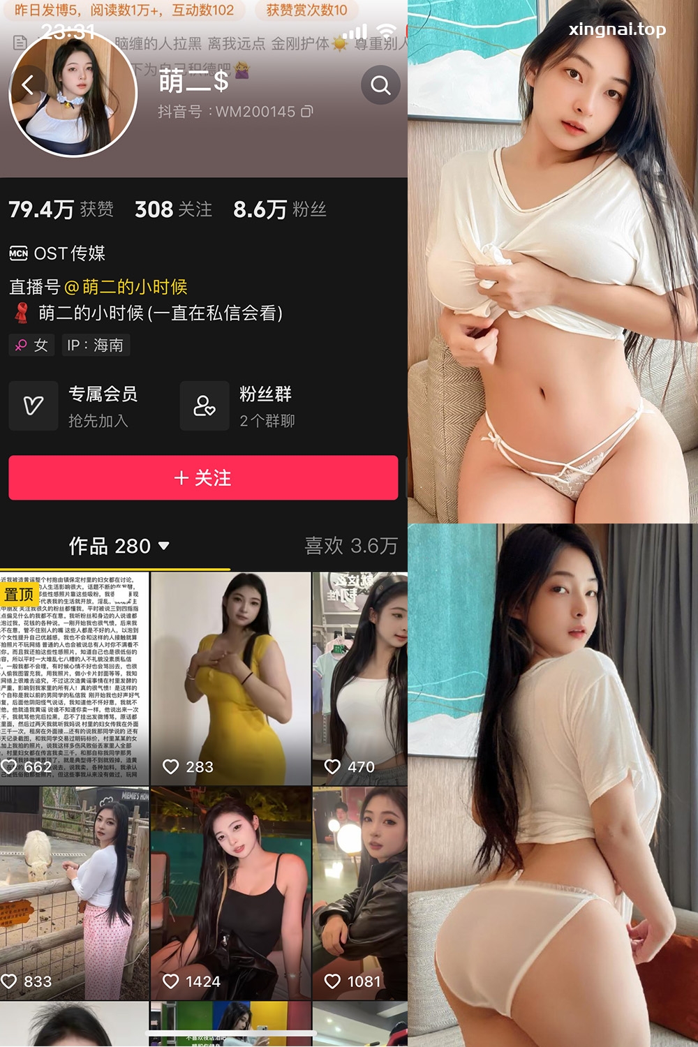 抖音 萌二 微密圈  NO.007期 【65P7V】