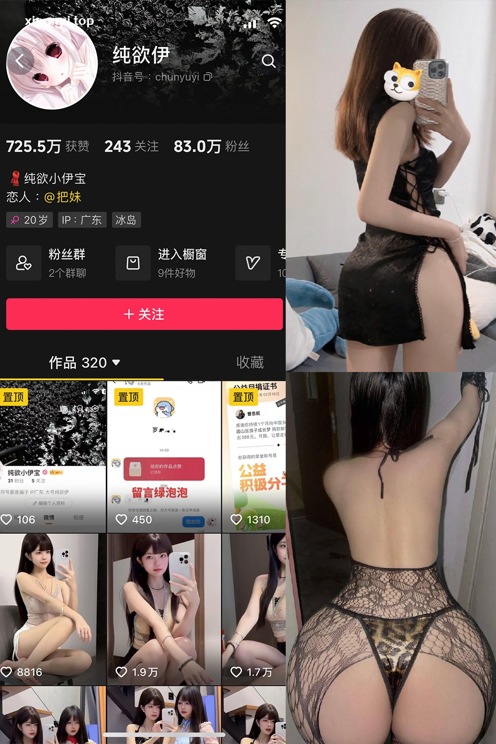 抖音 纯欲伊 微密圈  NO.008期 【30P】最新至：2024.9.19