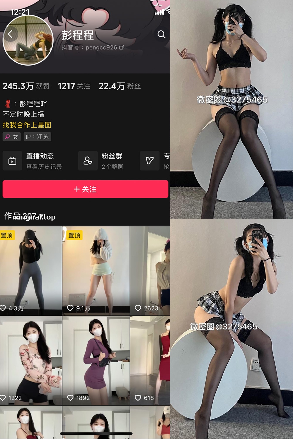 抖音 彭程程吖 微密圈  NO.003期 【101P】