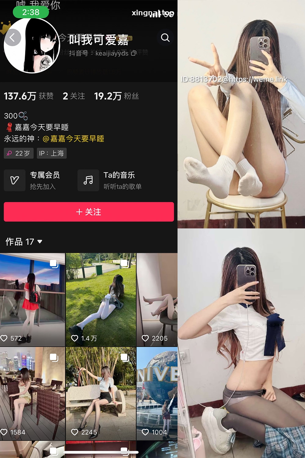 抖音 叫我可爱嘉 微密圈  NO.005期 【33P】