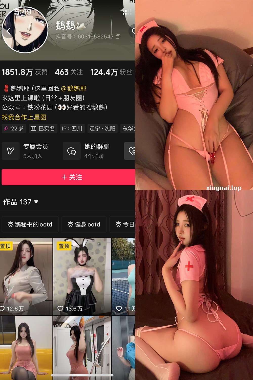 抖音 鹅鹅 铁粉空间 NO.008期 【52P15V】