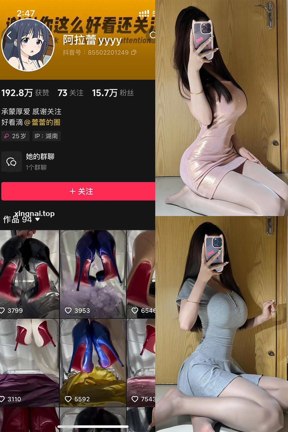 抖音 阿拉蕾 铁粉空间 NO.001期 【49P】