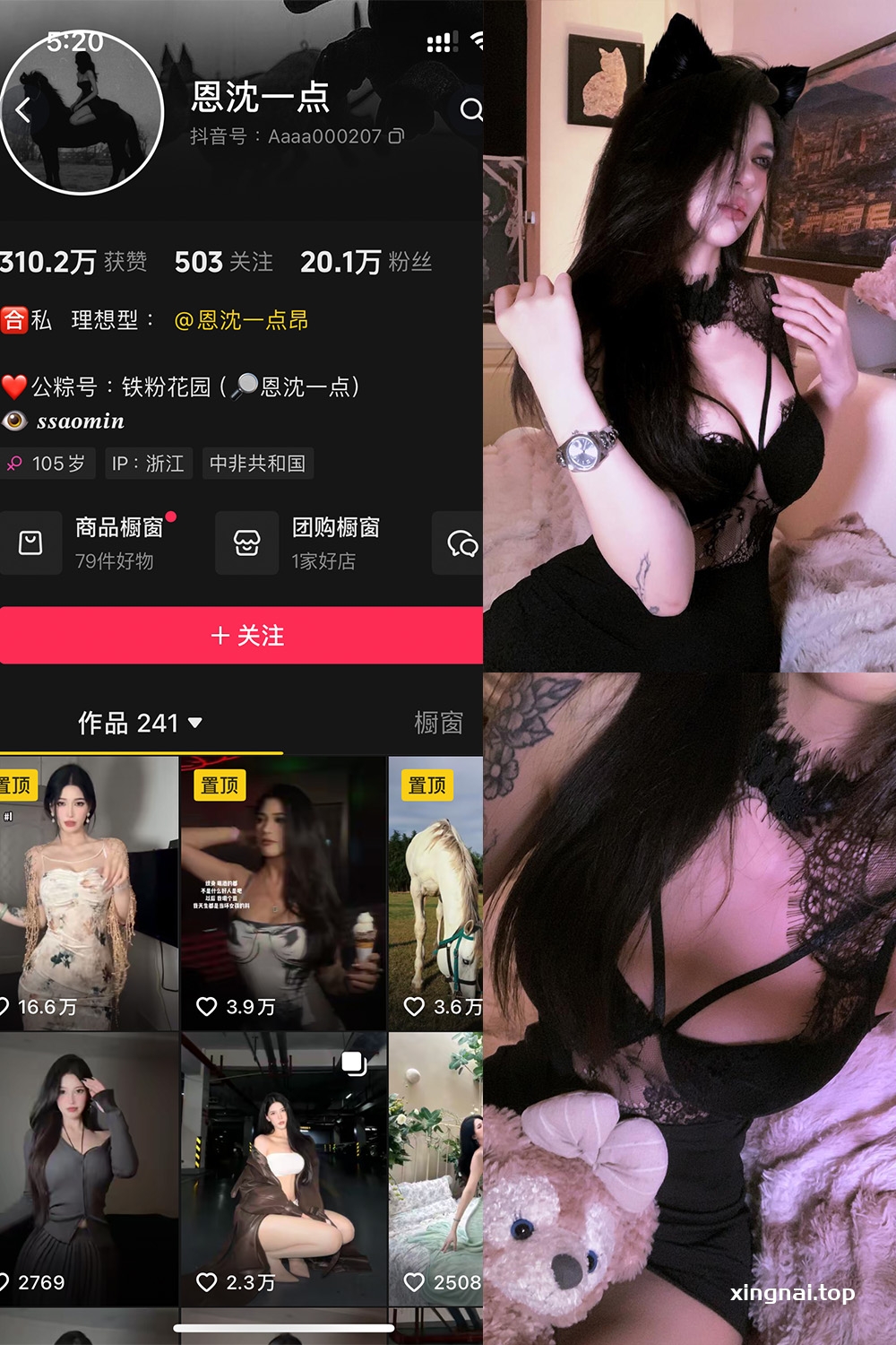 抖音 恩沈一点 铁粉空间 NO.002期 【52P1V】