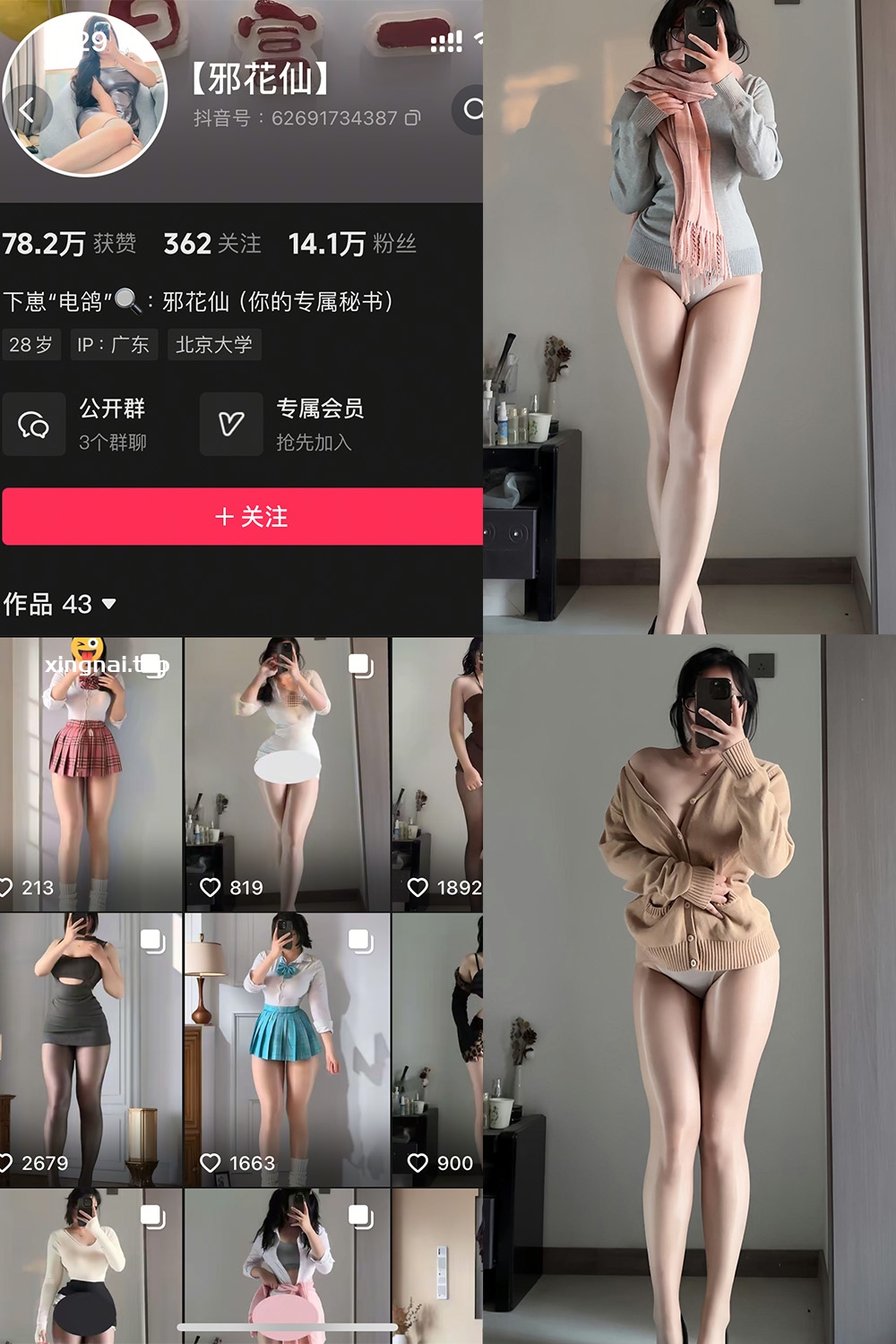 抖音 邪花仙 铁粉空间 NO.003期 【12P】最新至：2025.1.13