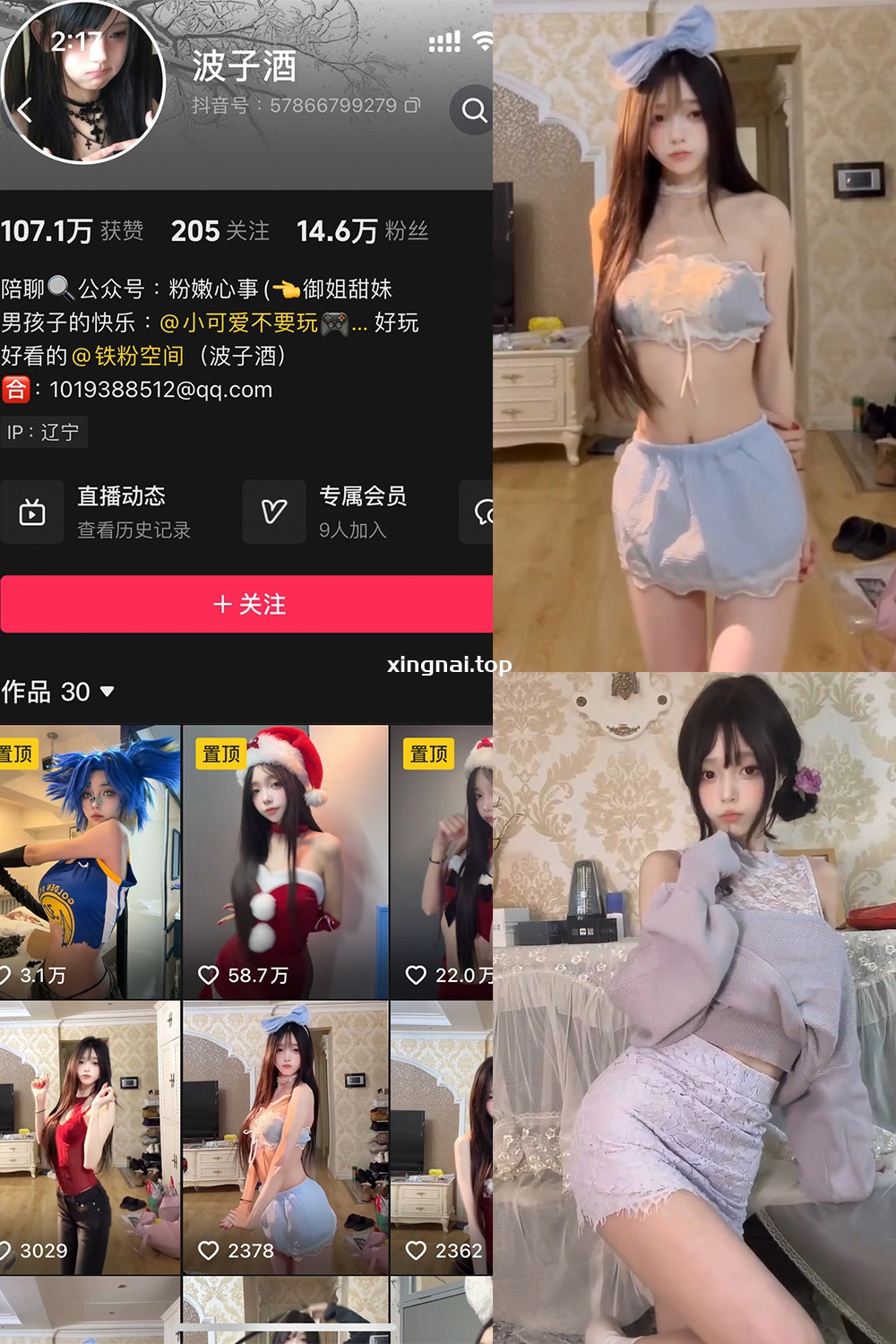 抖音 波子酒 铁粉空间 NO.003期 【28P4V】最新至：2025.1.20