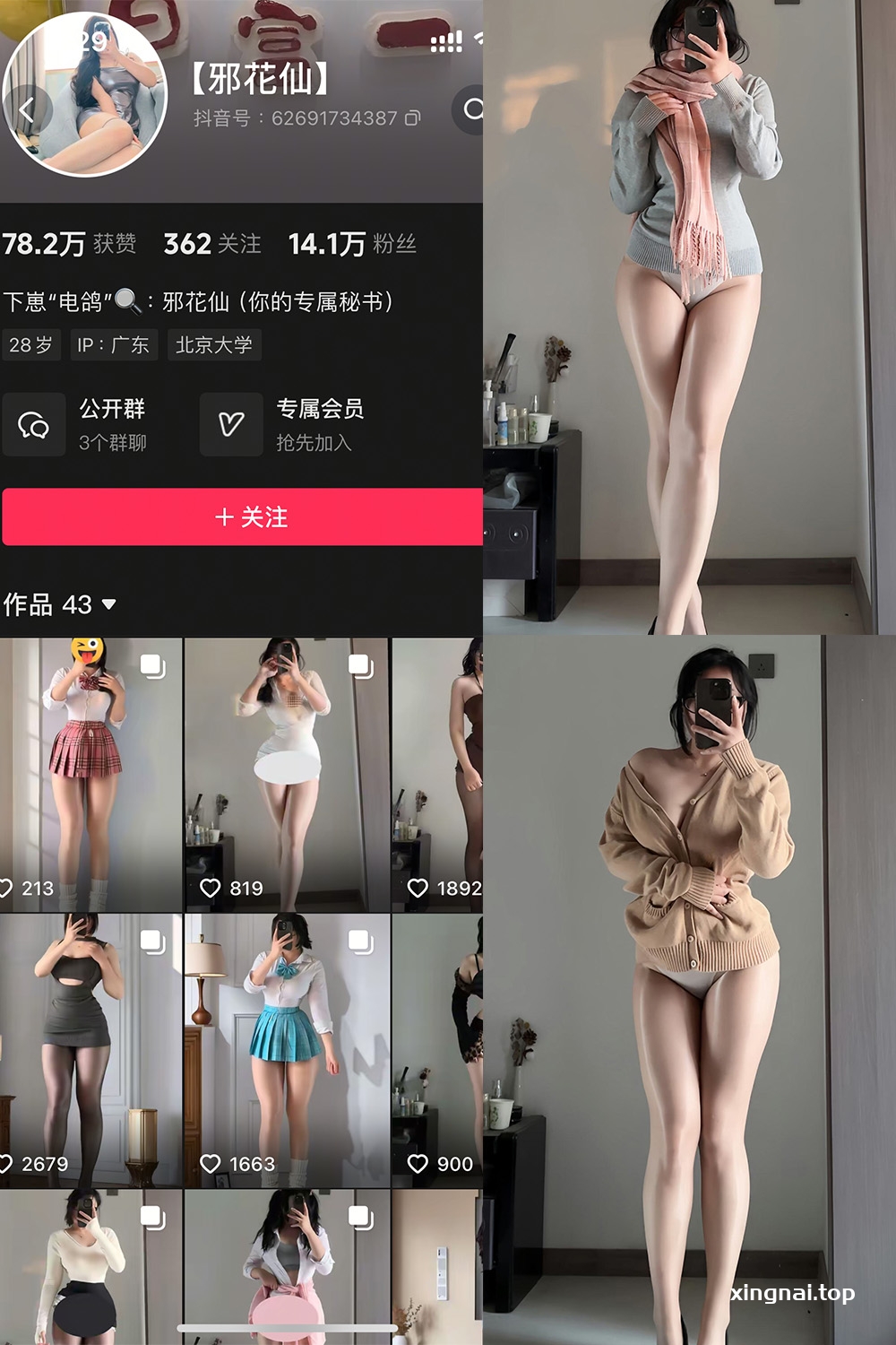 抖音 邪花仙 铁粉空间 NO.003期 【12P】最新至：2025.1.18