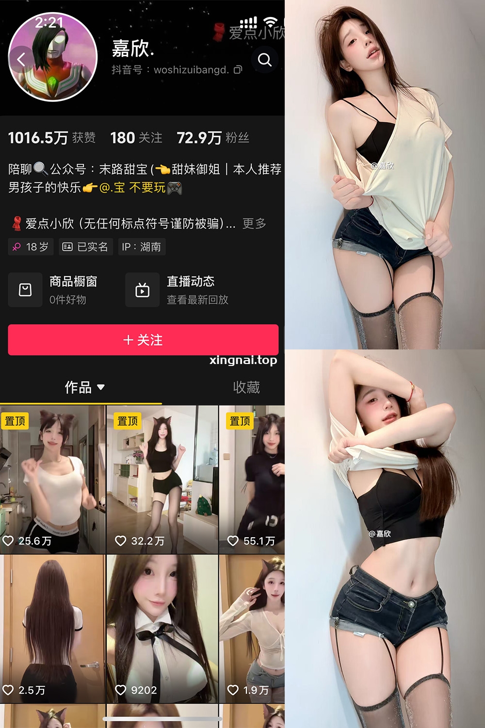 抖音 嘉欣 微密圈  NO.002 【17P6V】