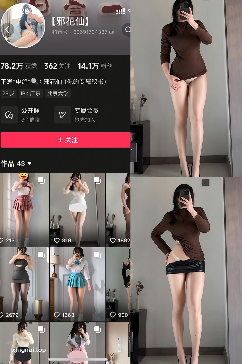 抖音 邪花仙 铁粉空间 NO.004期 【15P】最新至：2025.1.22