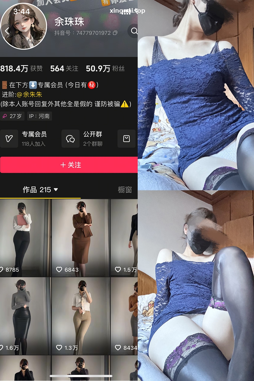 抖音 余珠珠 铁粉空间 NO.001期 【33P】