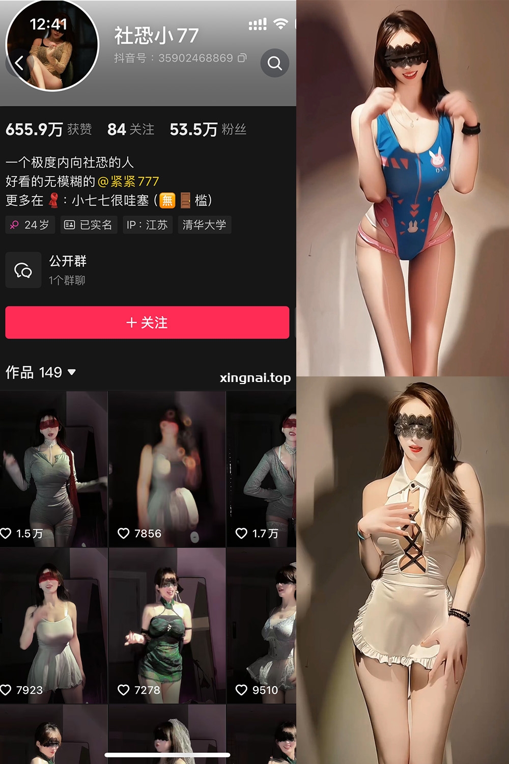 抖音 社恐小77 微密圈 002期 【20V】最新至：2025.3.12