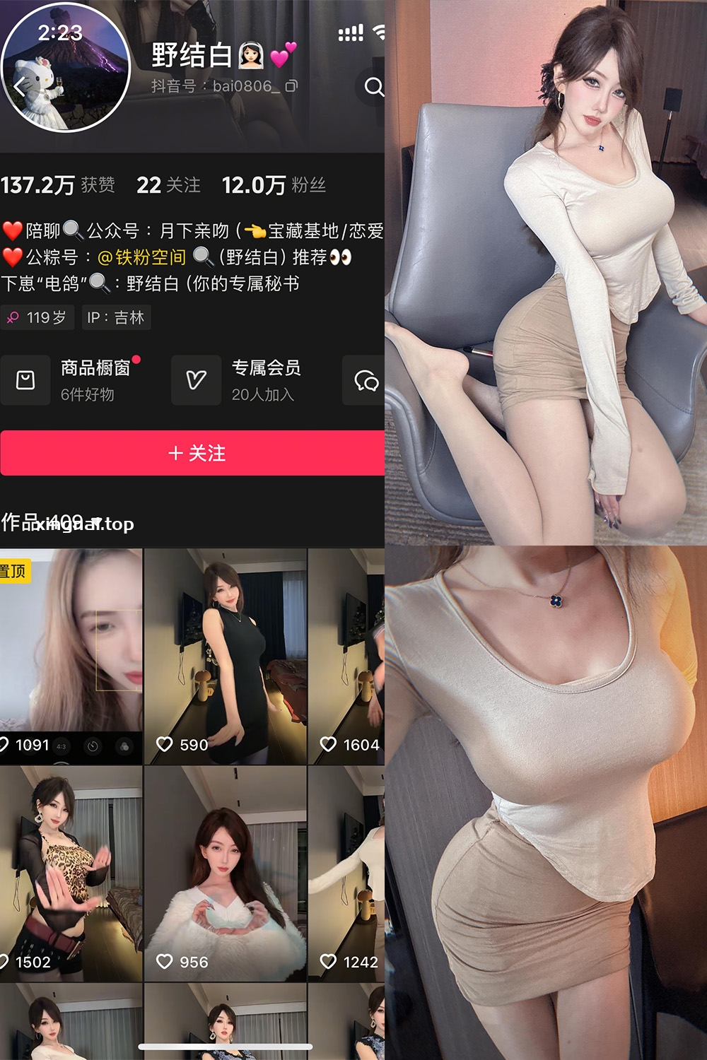 抖音 野结白 铁粉空间 NO.001期 【25P1V】