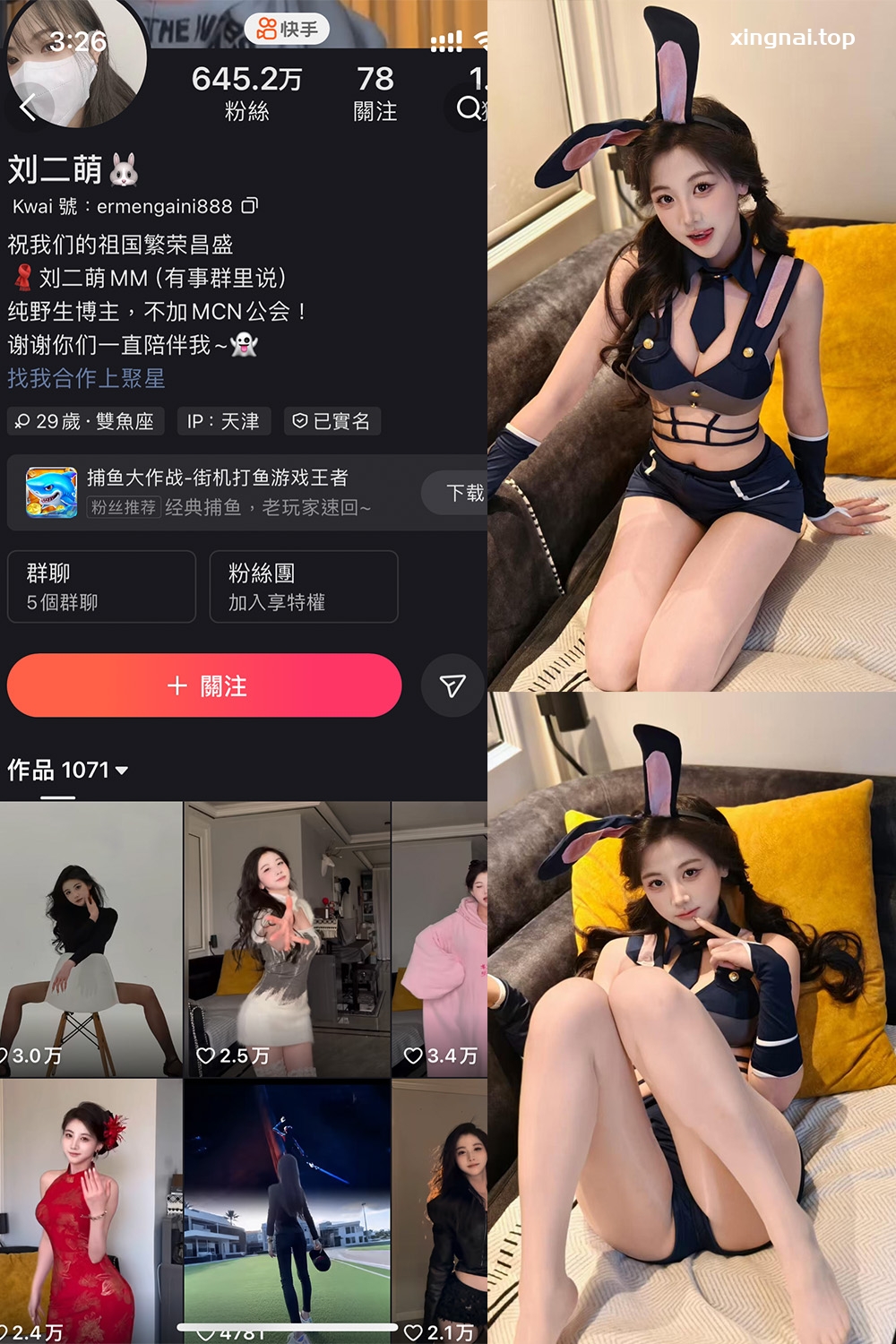 快手 刘二萌 圈子 NO.015期 【15P】最新至：2025.3.24